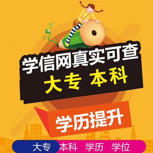 重庆同呈教育信息咨询服务为您介绍渝北区初中提升学历哪个