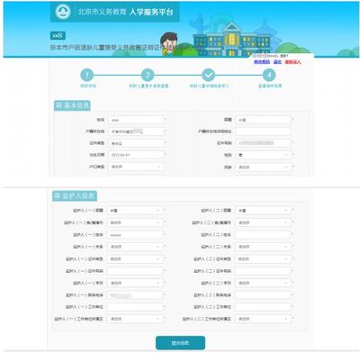 2018年北京小学入学服务系统使用手册 (非京籍)